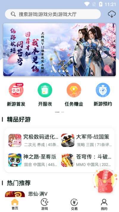 咪噜游戏赚钱版app