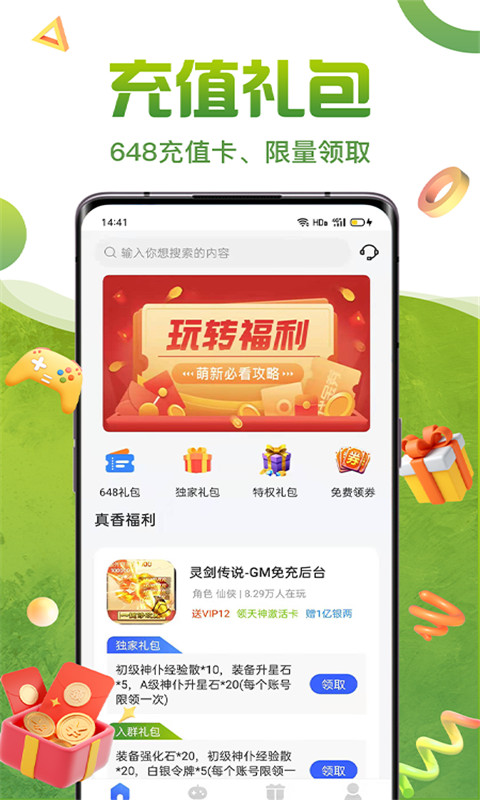 咪噜礼包盒app