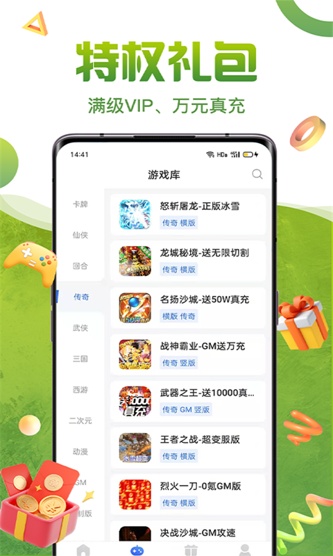 咪噜礼包盒app