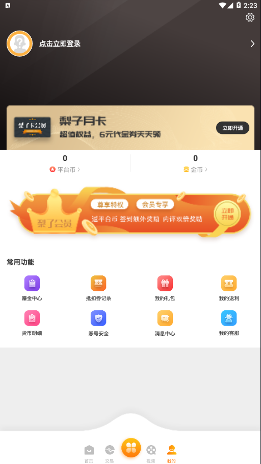 梨子手游app