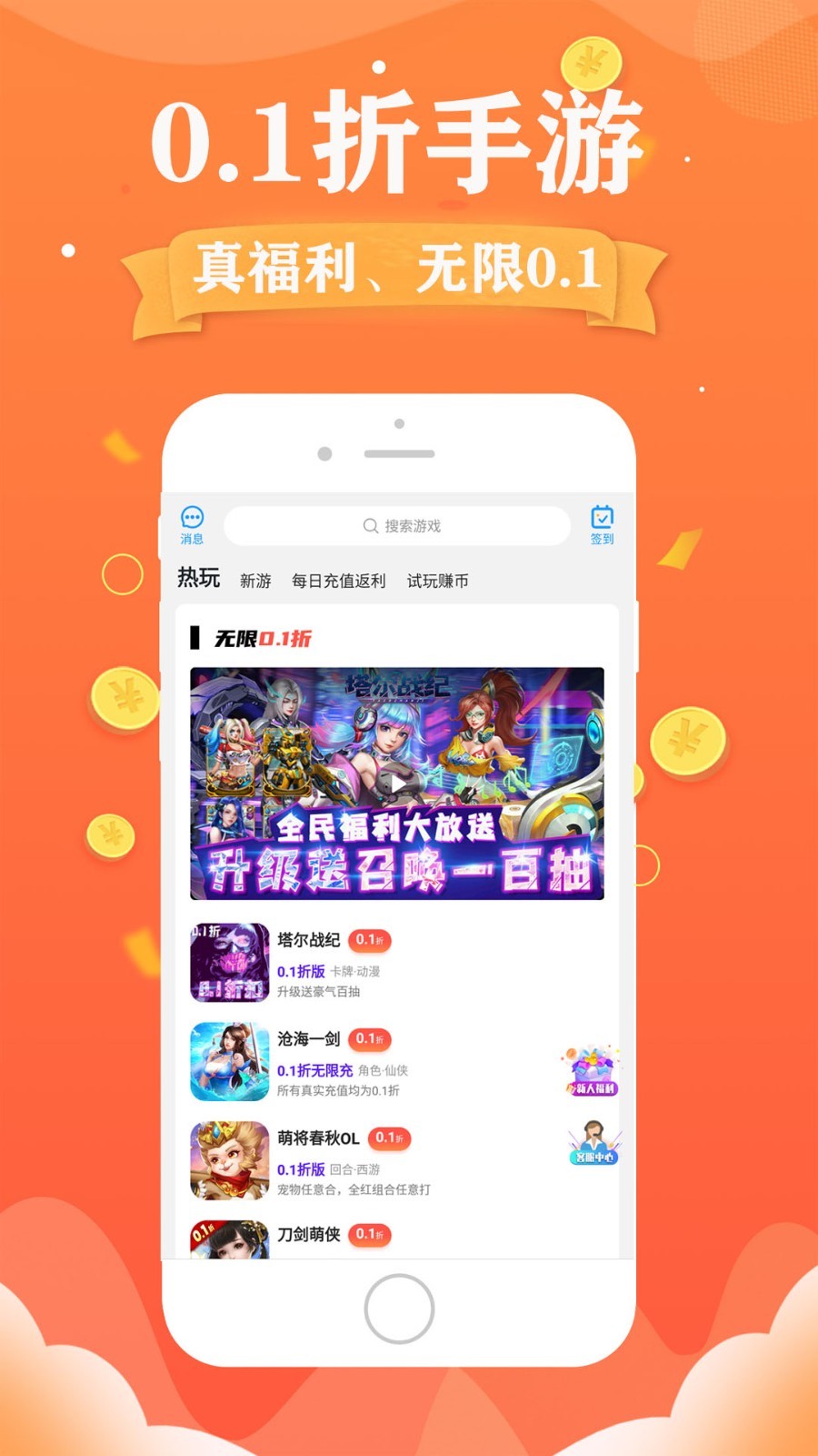 巴兔手游盒子app