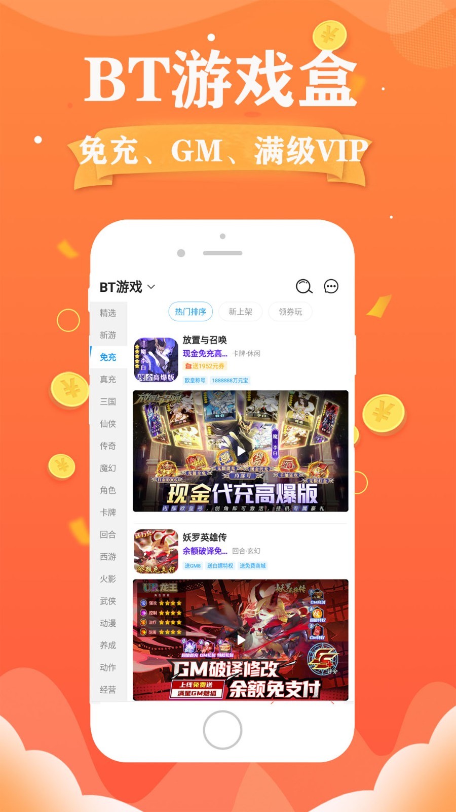 巴兔手游盒子app