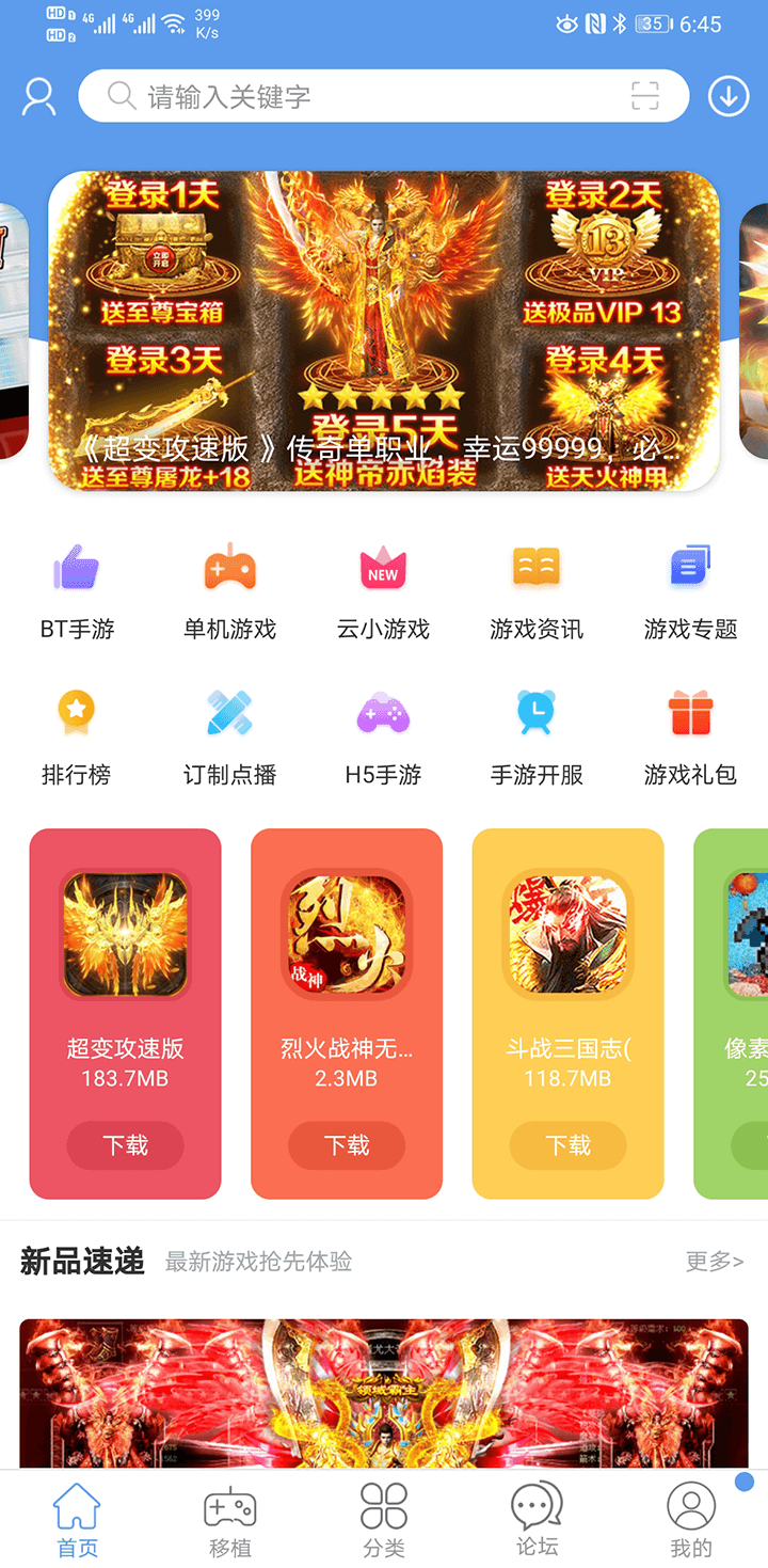 巴兔游戏尊享版