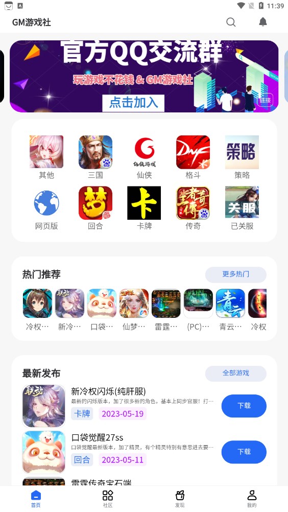 GM游戏社app