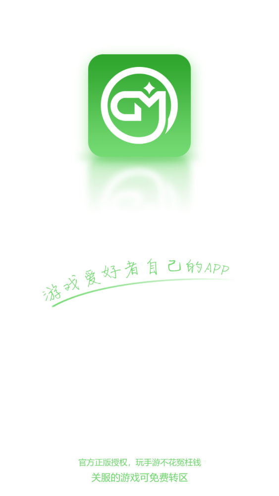 GM手游助手盒子