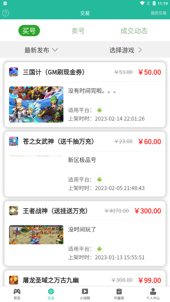 GM手游助手盒子