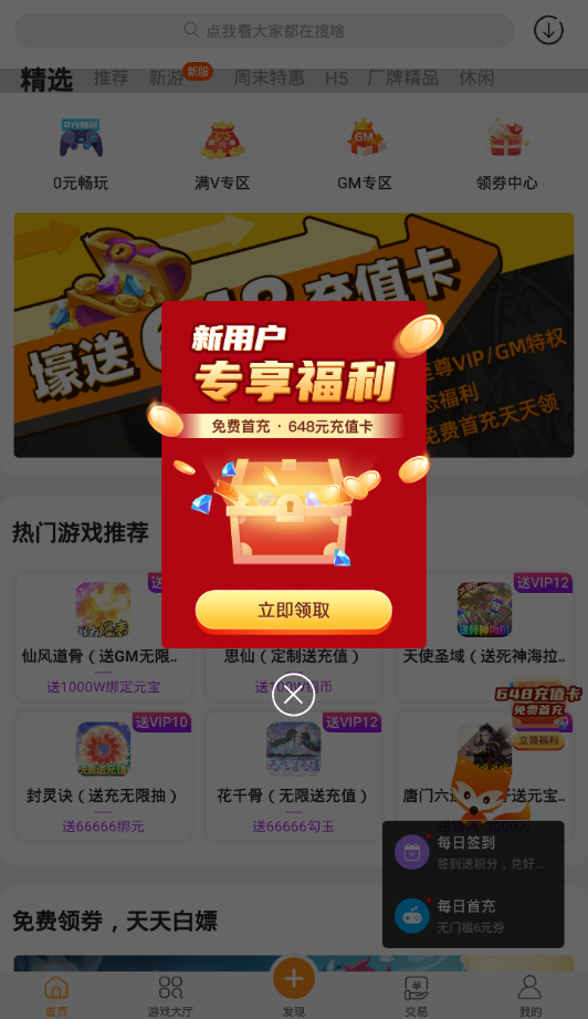 王者GM助手app