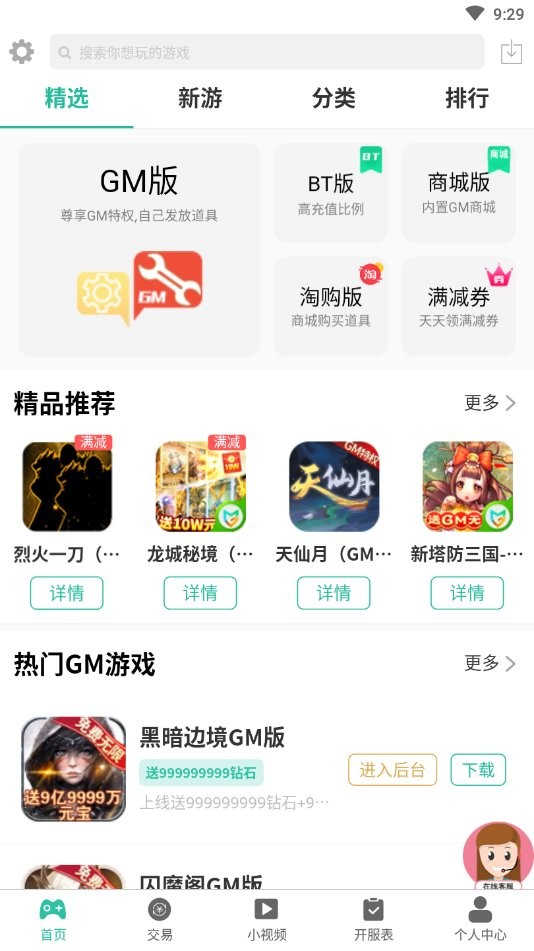 无邪gm手游app