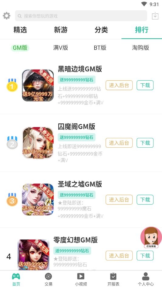 无邪gm手游app