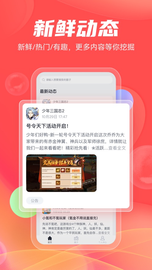 66手游社区app