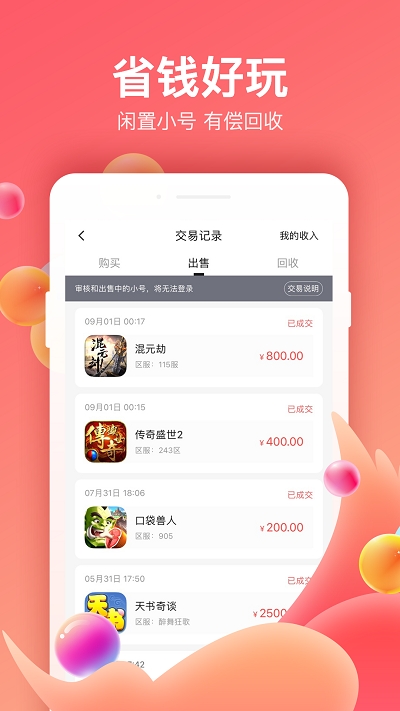 六六手游交易app