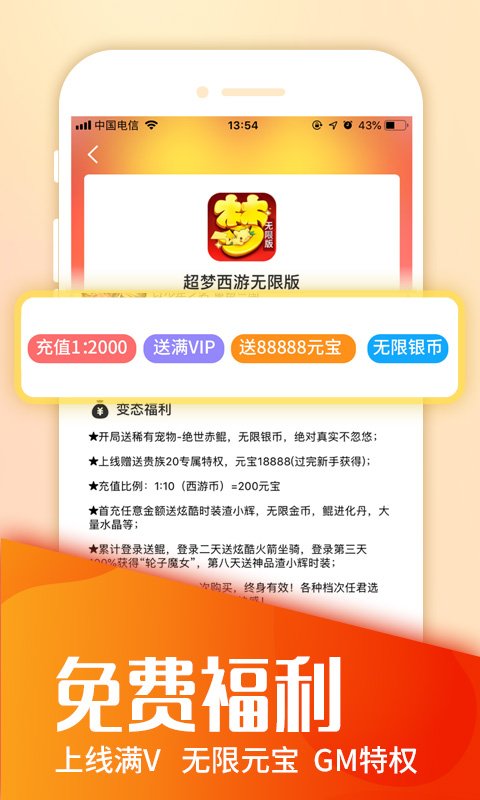 咪噜手游无限破解版app