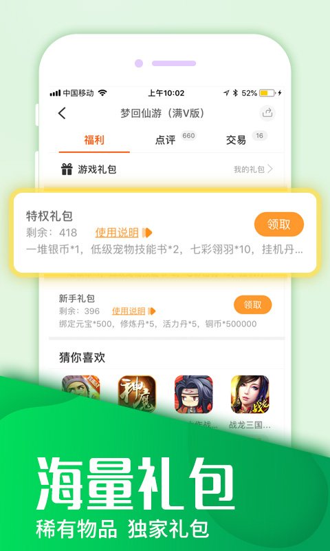 苹果破解手游盒子app