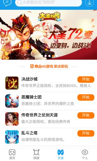 当乐游戏中心苹果版下载