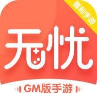 无忧手游盒v10.0