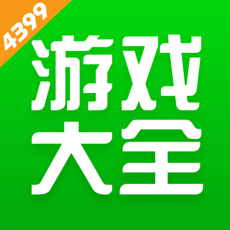 4399游戏盒苹果版v2.6.3