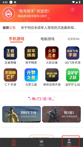 租号助手登号器下载