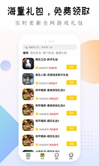 礼包大师app 礼包大师app