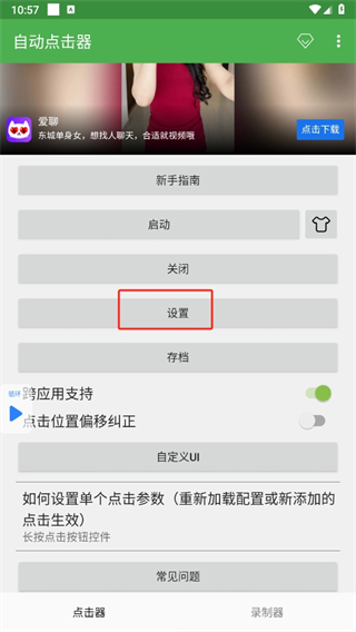 方舟手游自动点击器