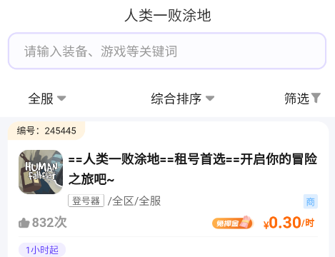 省钱租号app