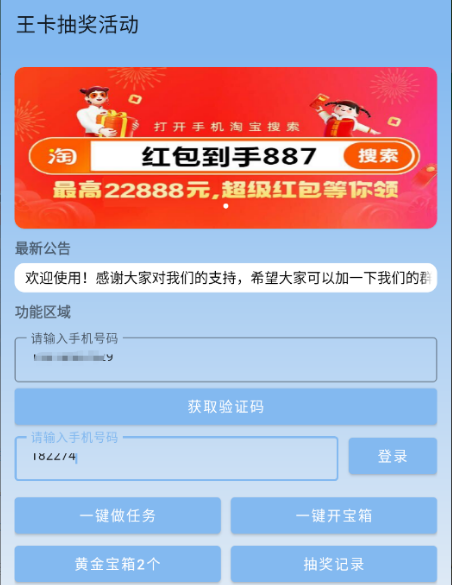 王卡抽奖活动软件