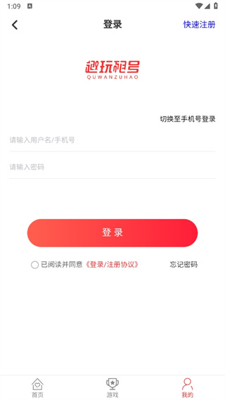 趣玩租号极速版免费下载