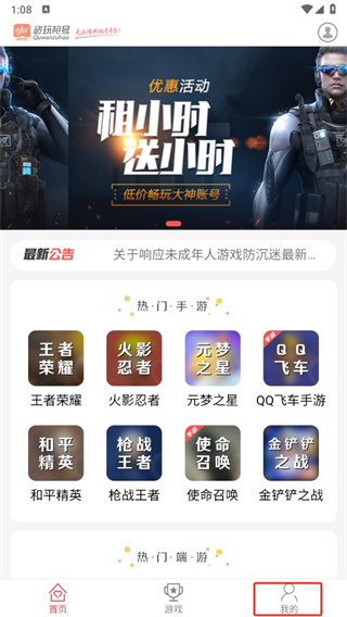 趣玩租号极速版免费下载