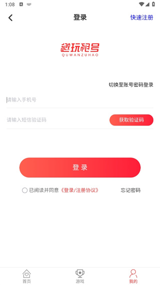 趣玩租号极速版免费下载