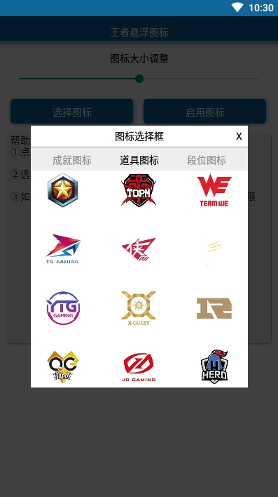 王者悬浮图标app生成器 王者悬浮图标app生成器