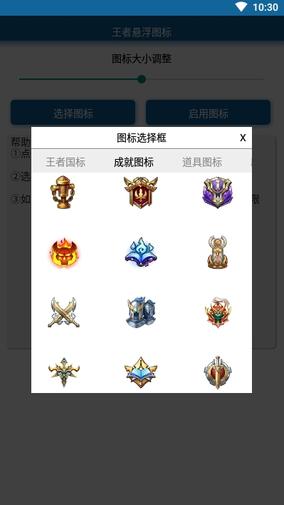 王者悬浮图标app生成器 王者悬浮图标app生成器