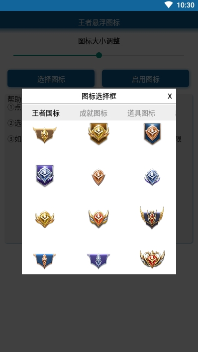 王者悬浮图标app生成器 王者悬浮图标app生成器