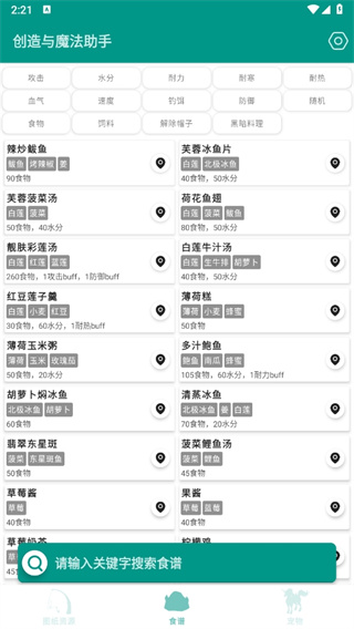 创造与魔法助手2024最新版本