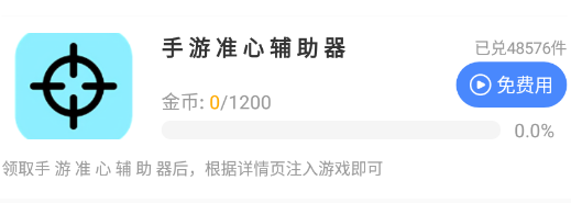 手游准心辅助器app 手游准心辅助器app