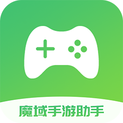 魔域手游助手app
