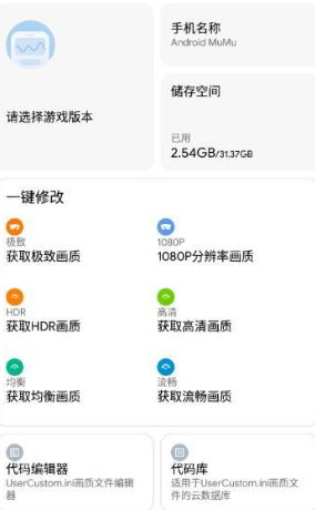 和平精英画质帧率助手 和平精英画质帧率助手