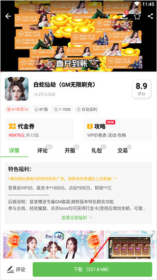 7743游戏盒子手机版