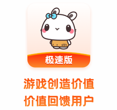 极兔游戏盒极速版app 极兔游戏盒极速版app