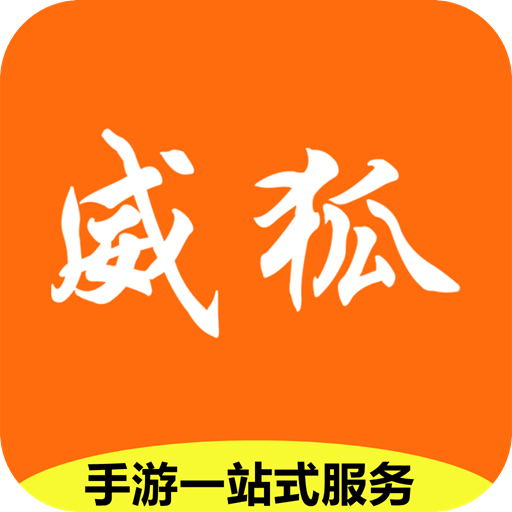 威狐手游官方app