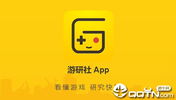 游研社app