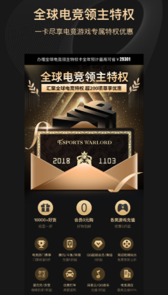 全球电竞领主特权app