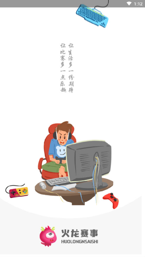 火龙赛事app