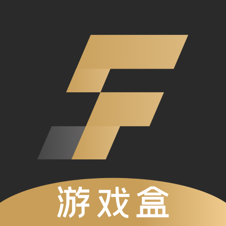 SF游戏盒app