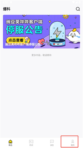 豌豆荚哔哔app