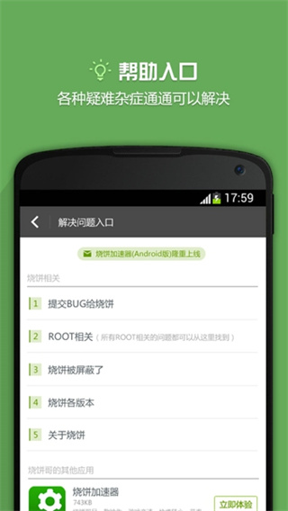 烧饼游戏修改器官方正版2025