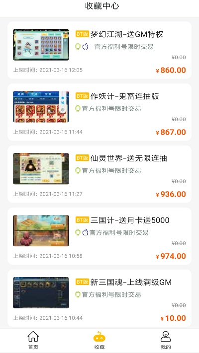 白瓢游戏盒
