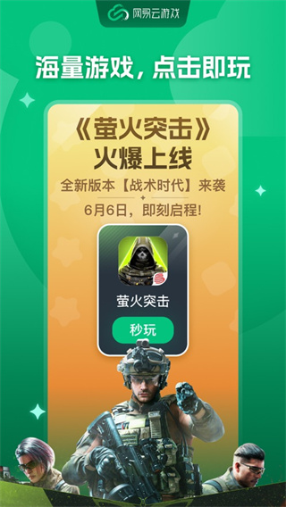 网易云游戏app