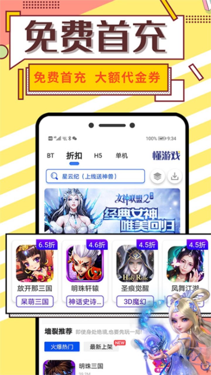 懂游戏手游盒子