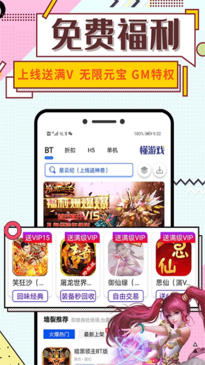 懂游戏手游盒子