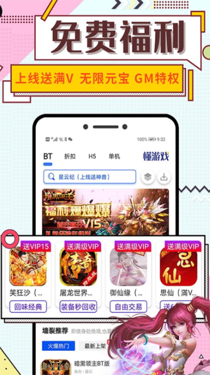 懂游戏手游盒子