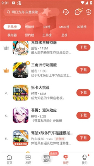 2025虫虫助手最新版